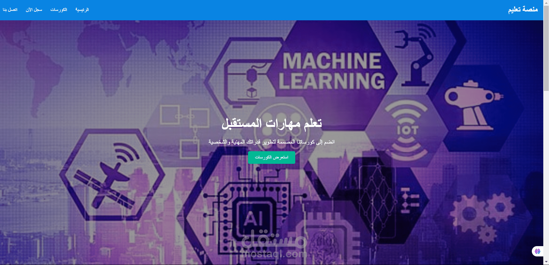 موقع لمنصة كورسات