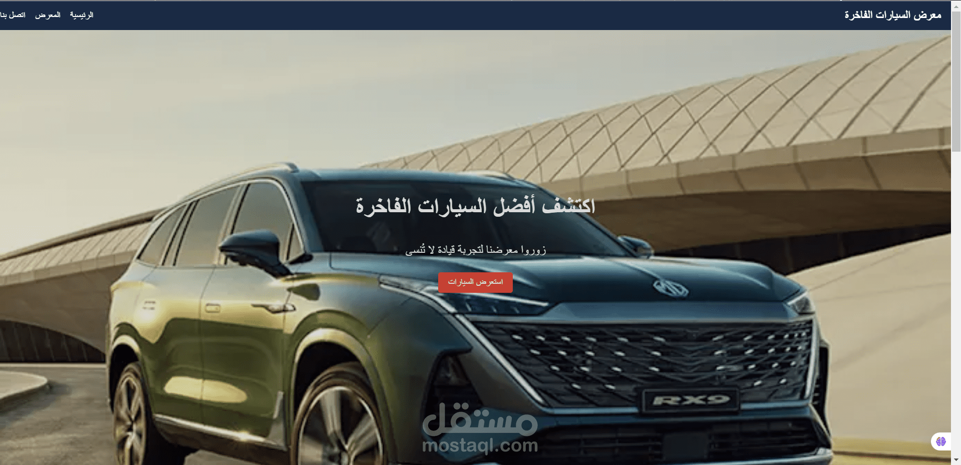 موقع لمعرض سيارات
