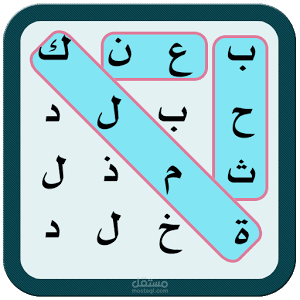 تطبيق البحث عن كلمة