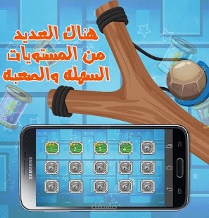 برمجه وتصميم لعبة ضرب العلب بالمقلاع