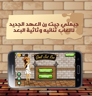 برمجه تطبيق لعبة  جيملي النفاث Gimli Jet Run