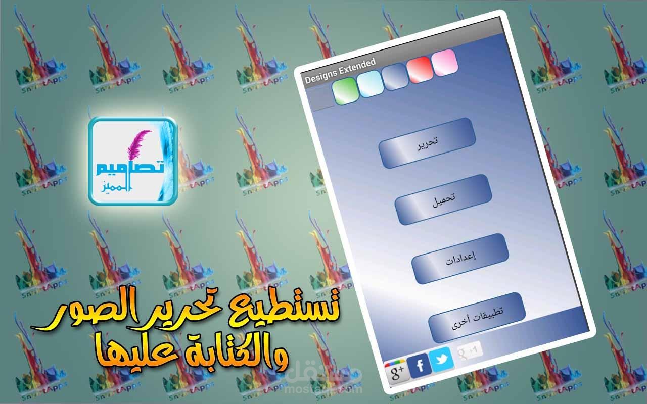 برمجه برنامج تصاميم المميز