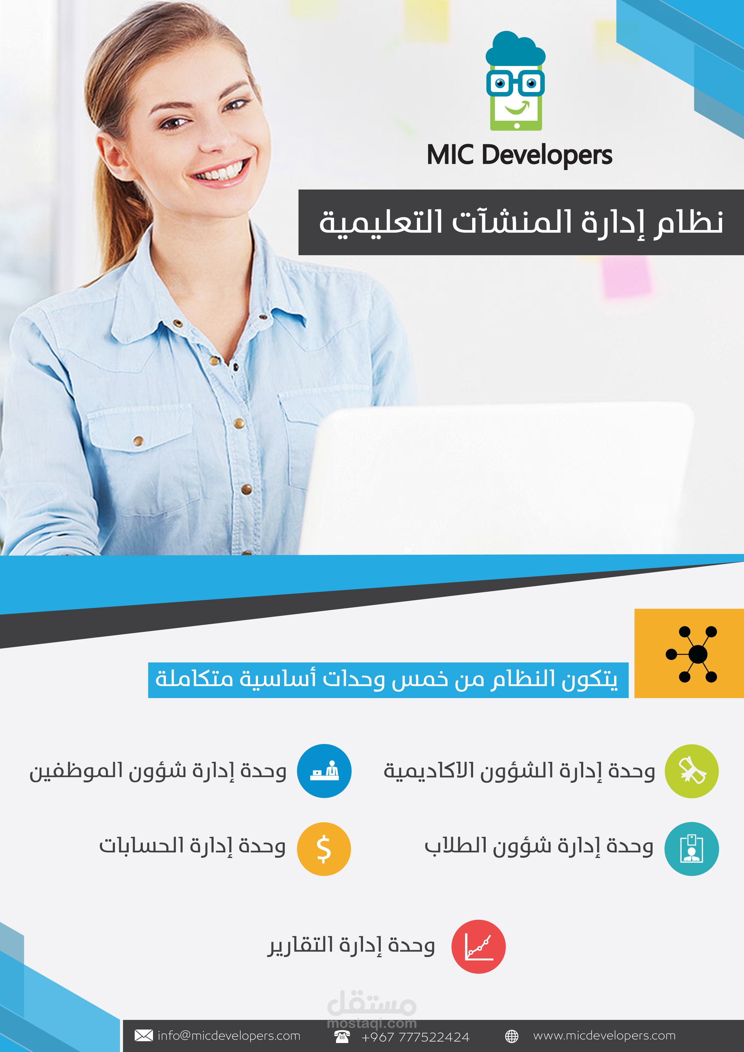 نظام اداره المنشآت التعليميه من برمجه وتصميم فريق العمل مايك ديفلوبرز