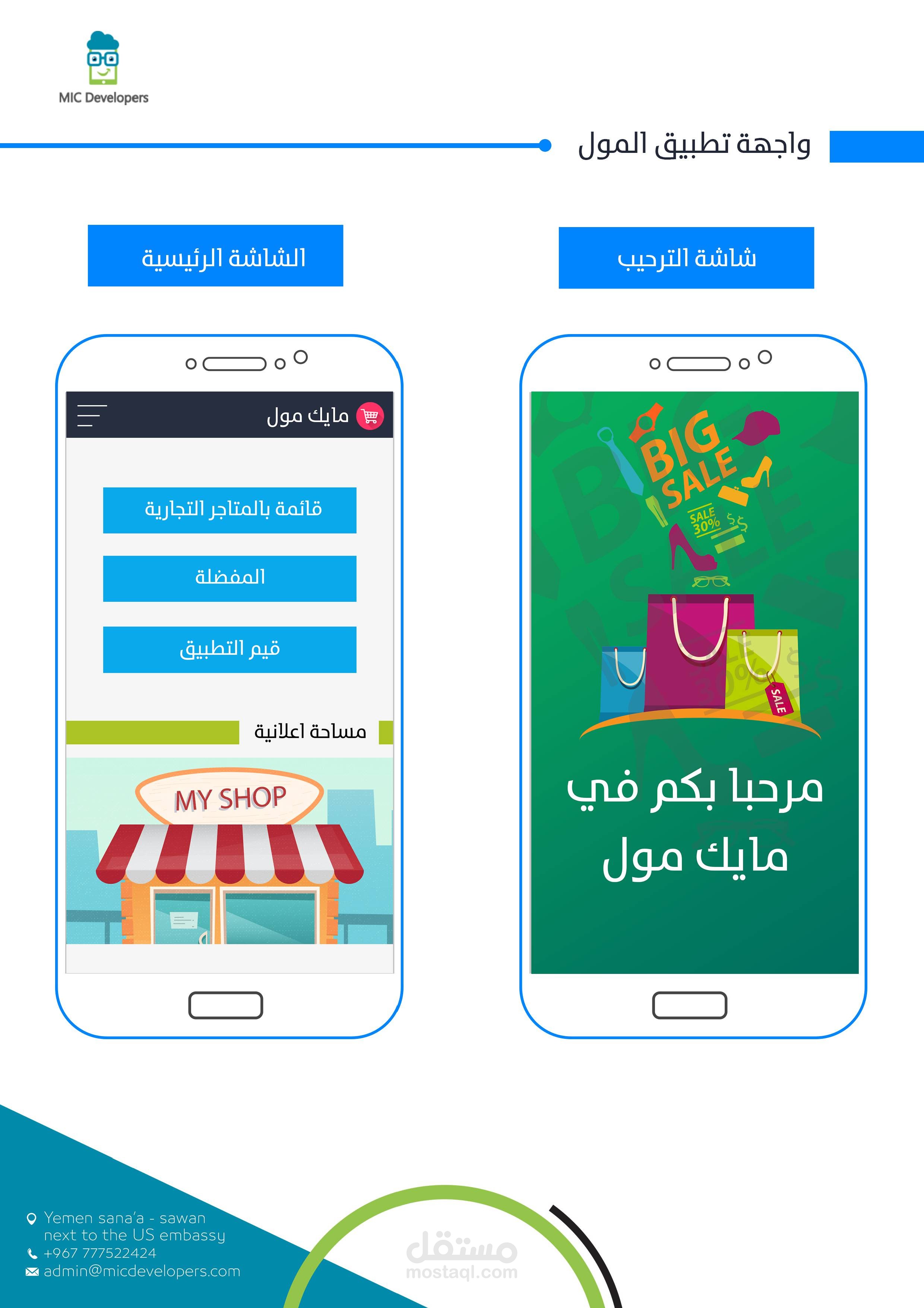 تطبيق مايك مول للموللات التجاريه