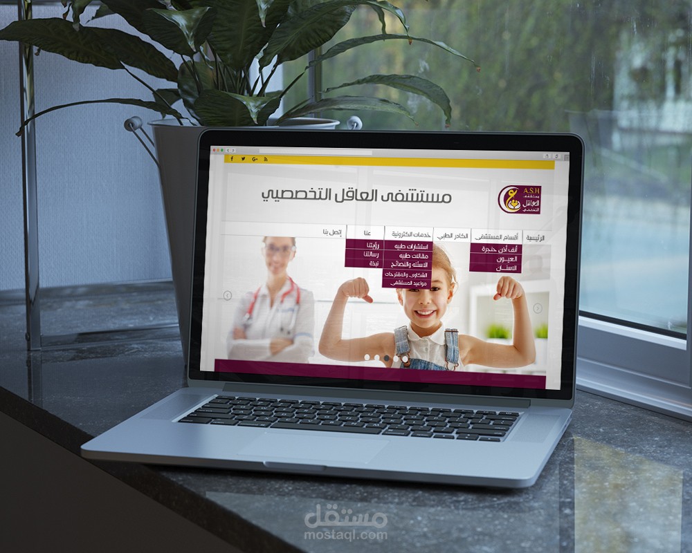 تصميم الموقع الالكتروني لمستشفى خاص
