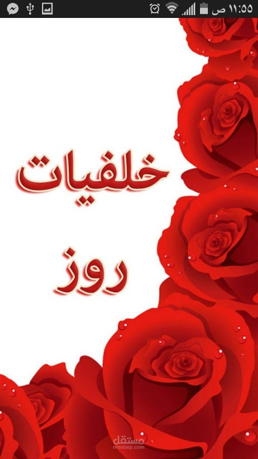 تطبيق خلفيات ورود