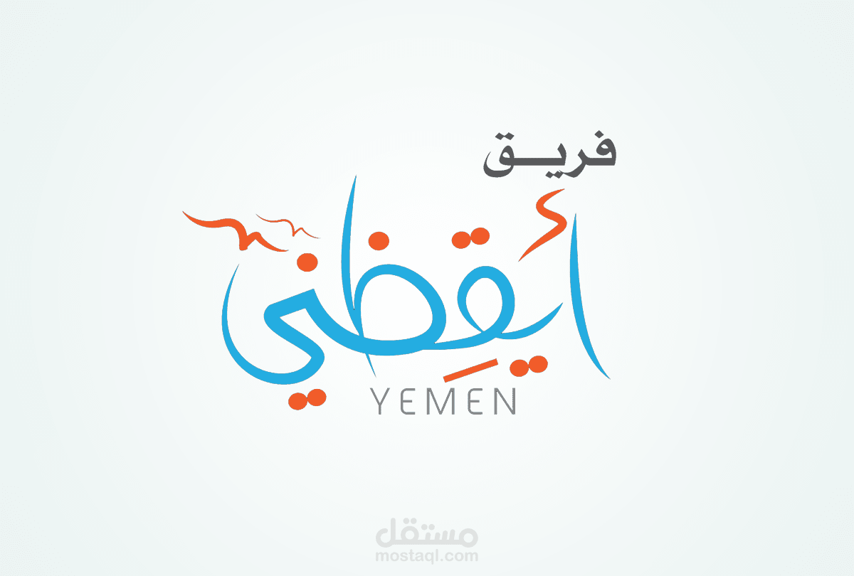 تطبيق ايقظني