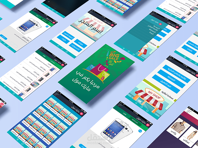 تطبيق المولات التجاريه