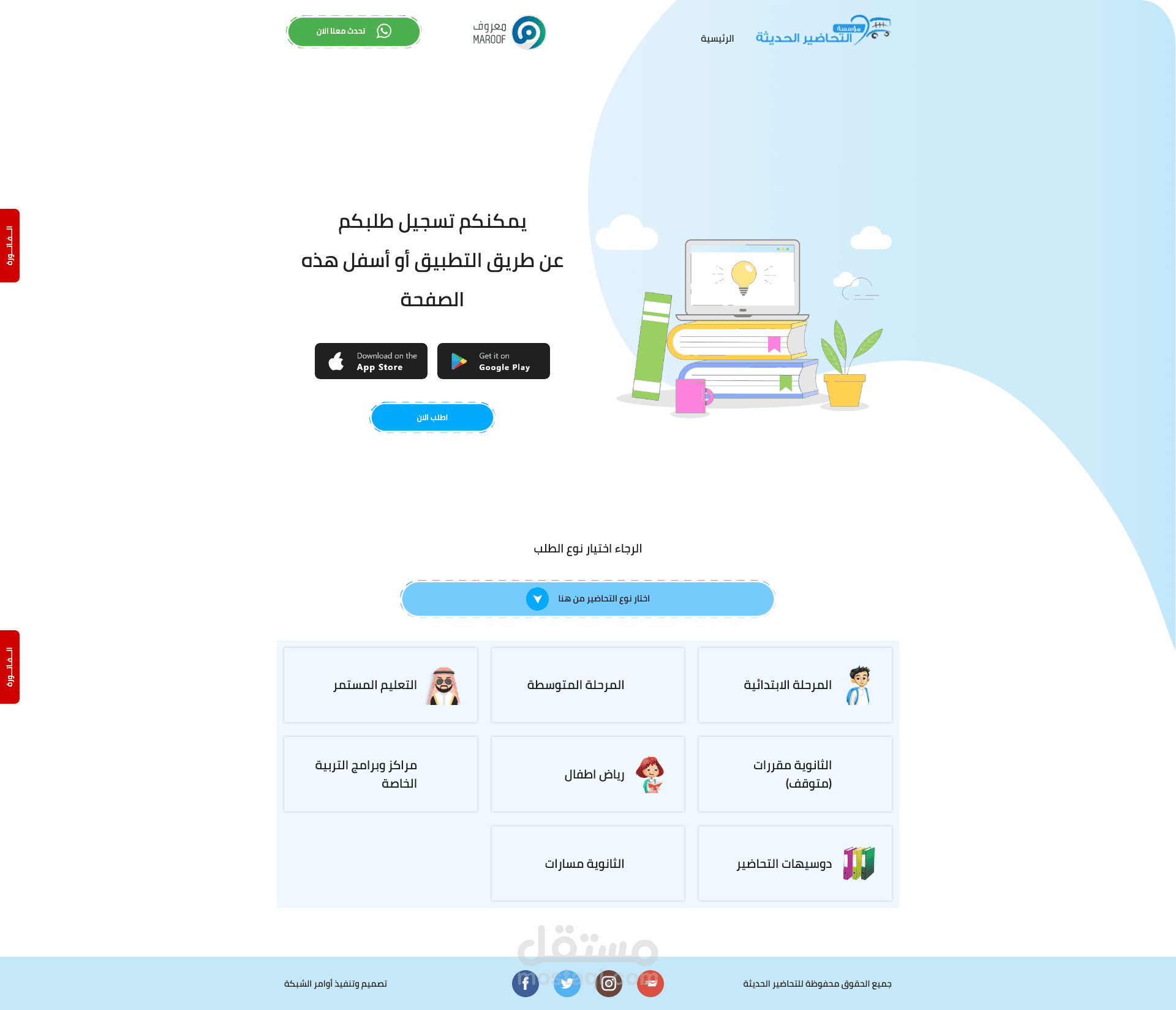 التحاضير الحديثة