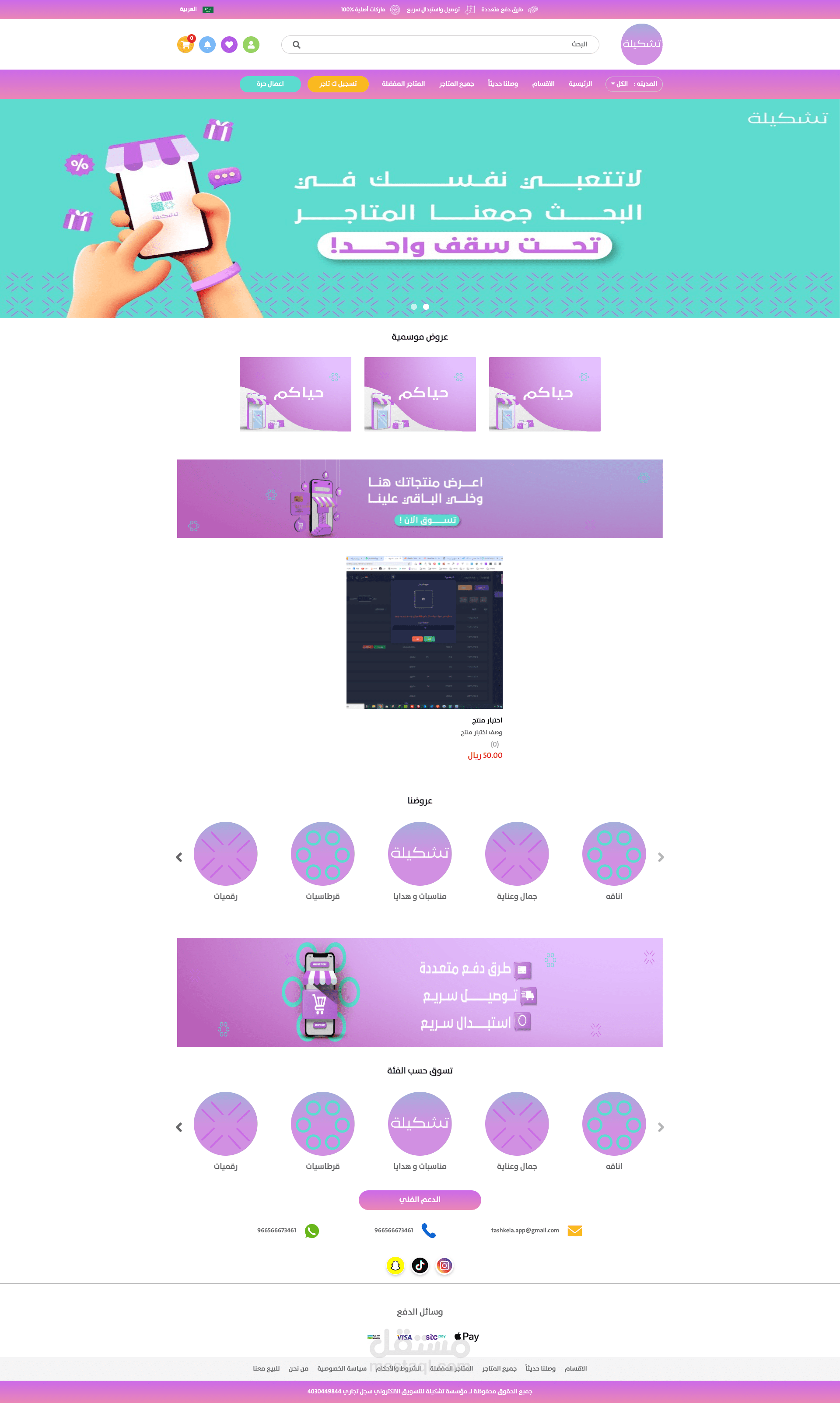 منصة تشكيلة