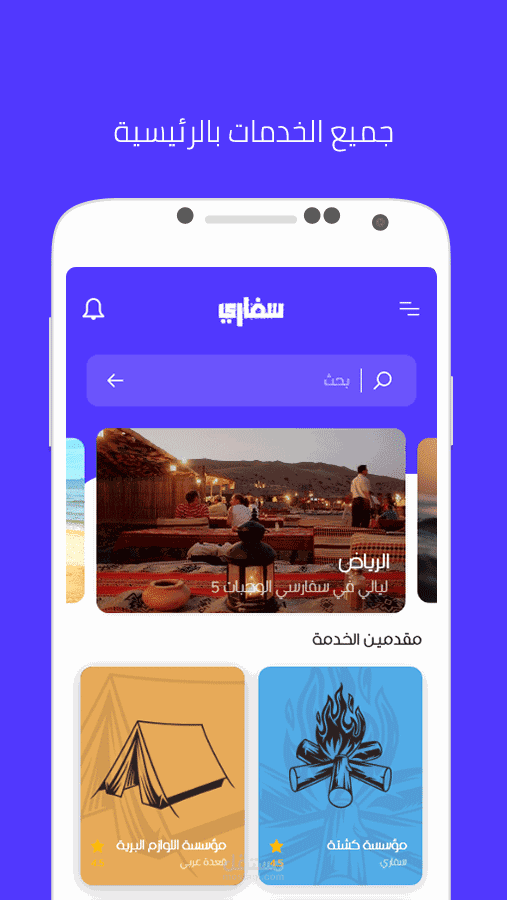 تطبيق سفاري
