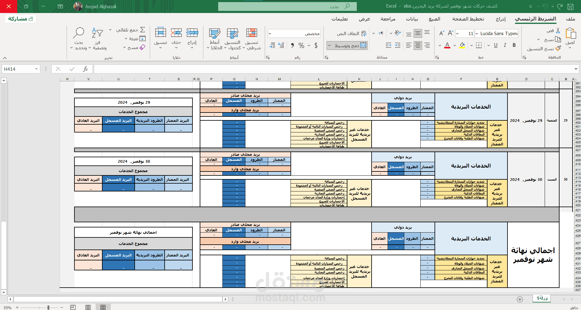 نظام خاص لضبط الحركات اليومية لشركة بريد