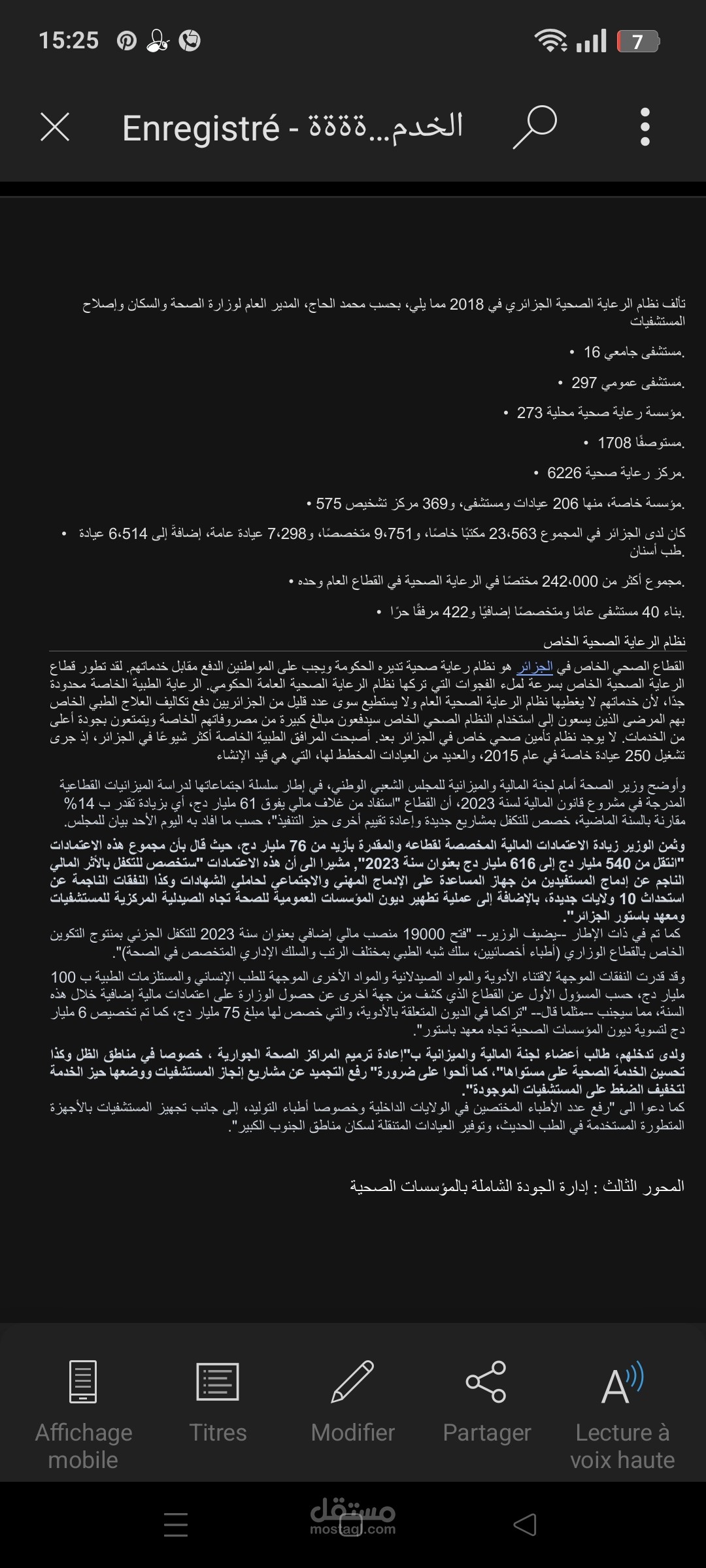 تحرير مقال