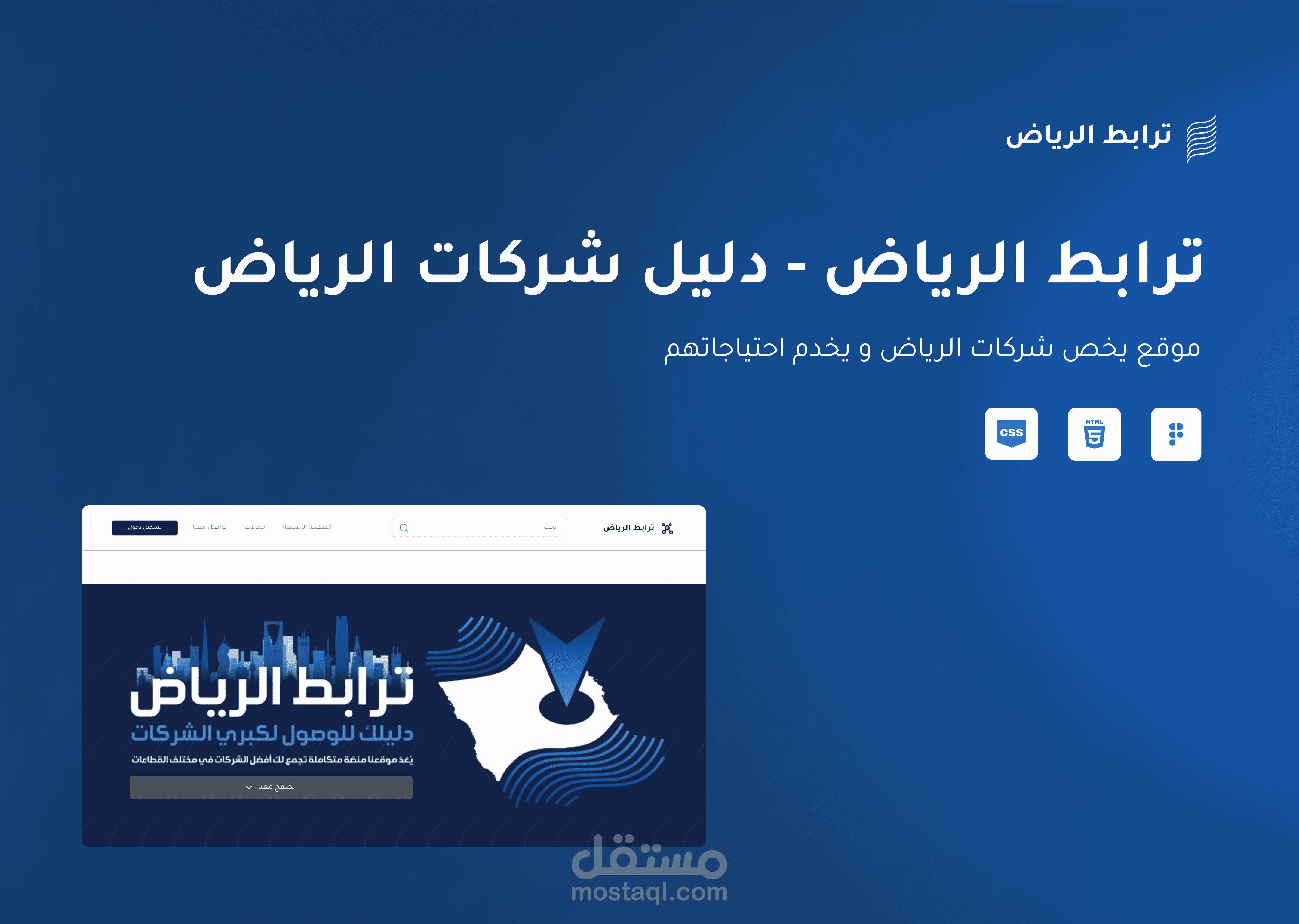 ترابط الرياض - دليل شركات الرياض