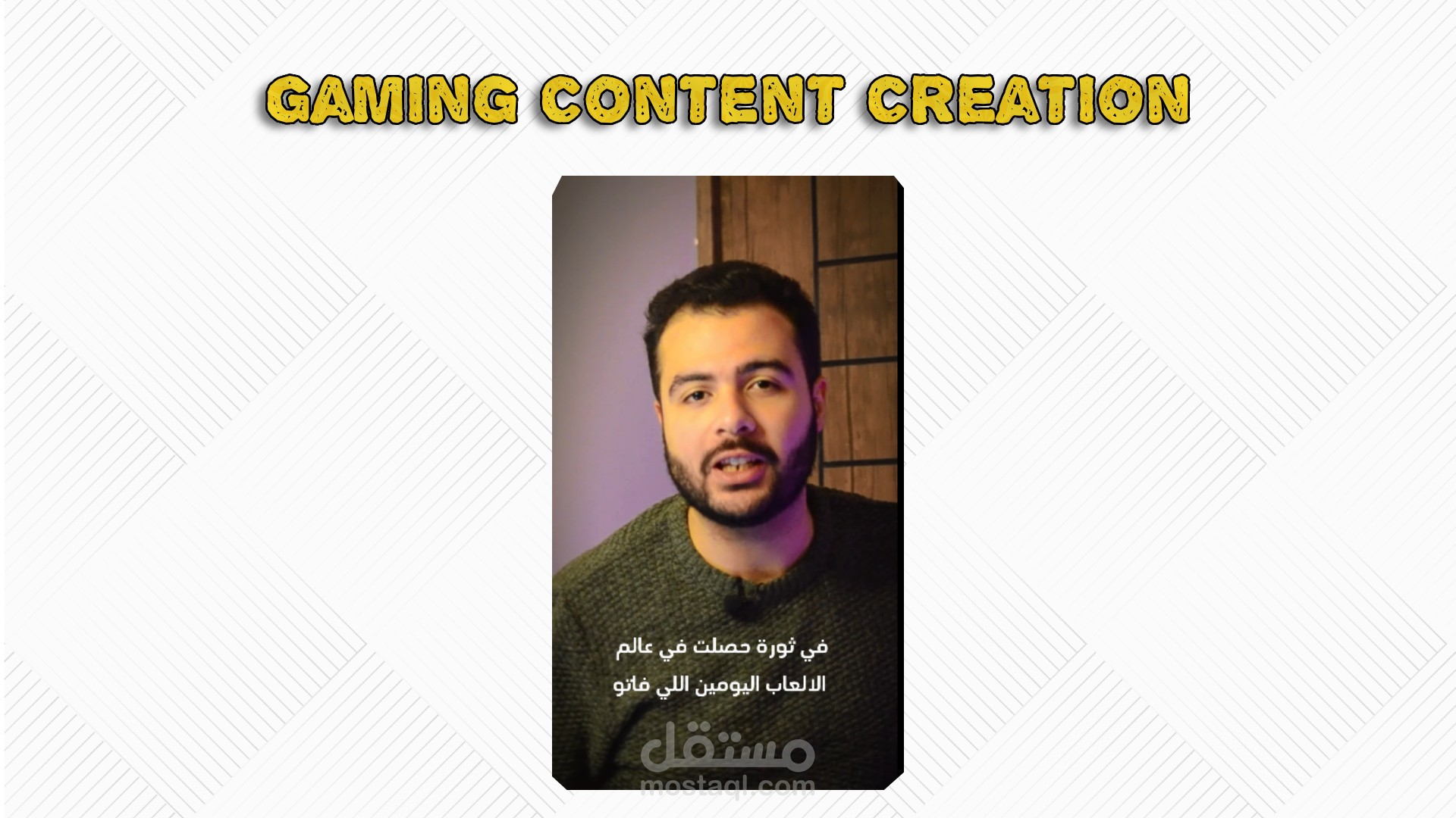 تقديم محتوى جيمينج لقناة يوتيوب