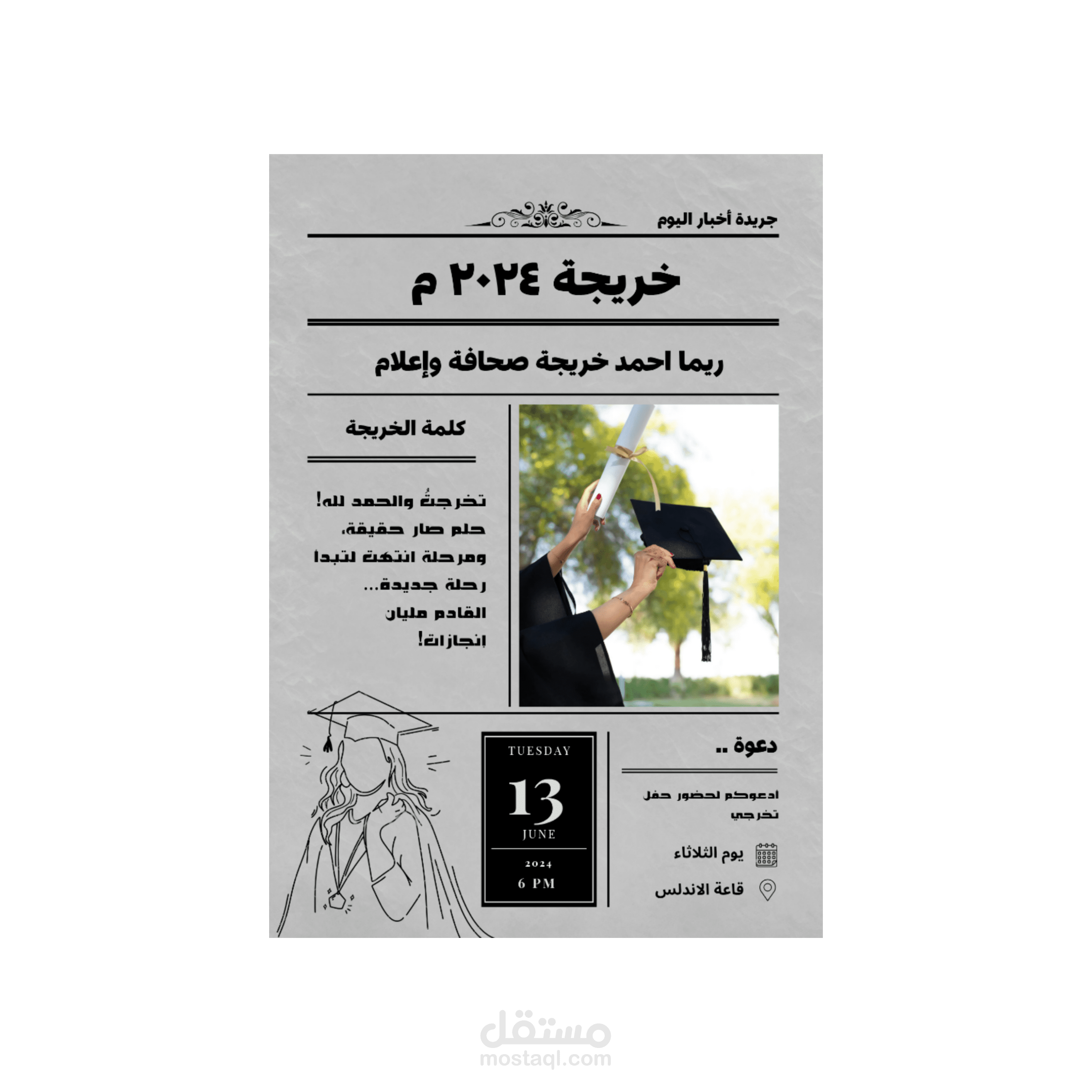 تصميم دعوة تخرج إلكترونية بأجمل لمسة