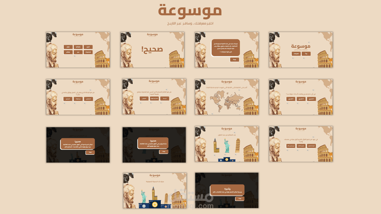 موسوعة لعبة أسئلة وأجوبة تفاعلية بواسطة باوربوينت