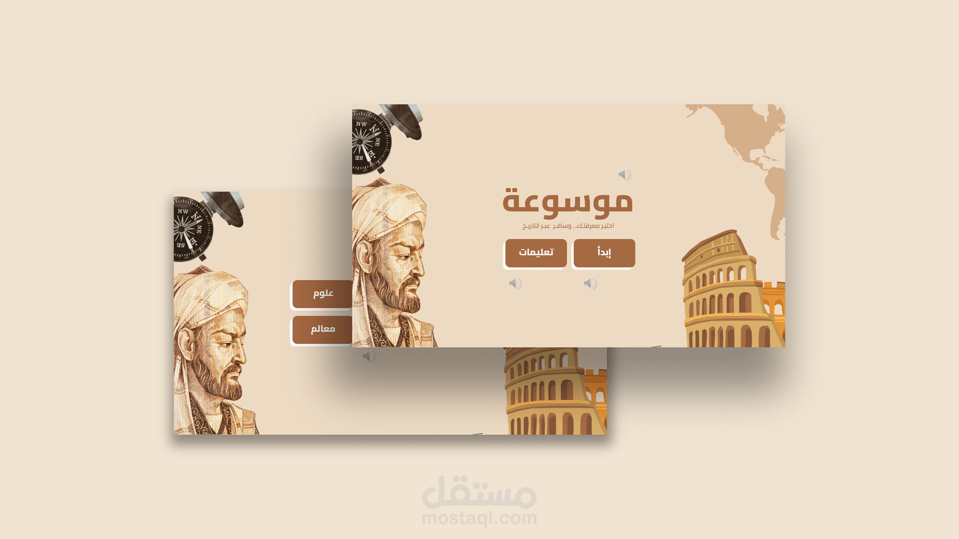 موسوعة لعبة أسئلة وأجوبة تفاعلية بواسطة باوربوينت