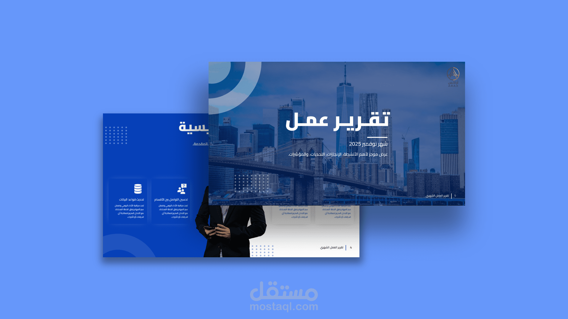 تقرير الأعمال الشهري: الإنجازات والرؤى