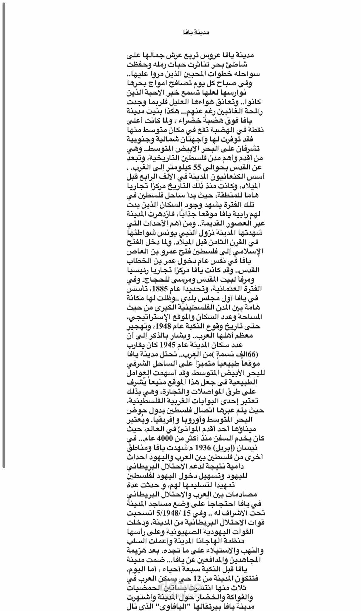 مدينة يافا