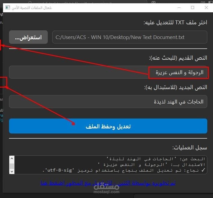 برنامج التعديل على الملفات النصية بدون فتحها