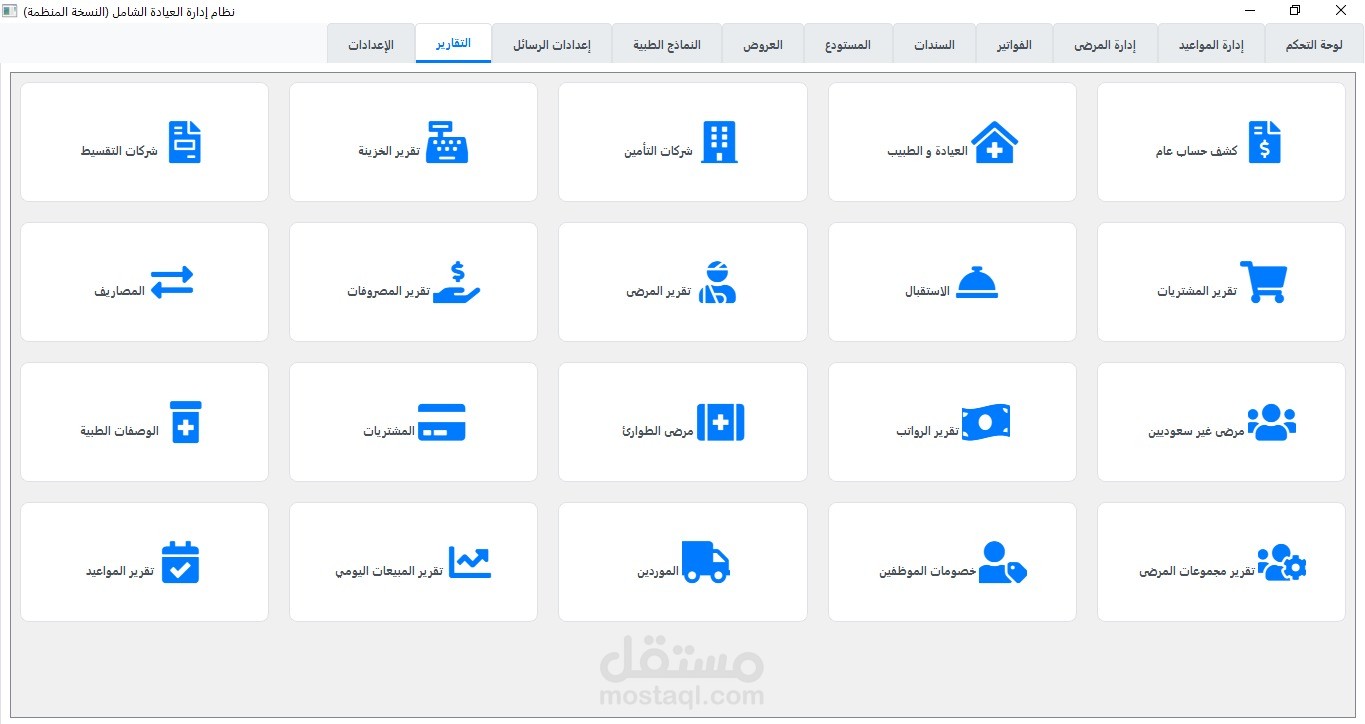 تصميم برنامج عيادات طبية