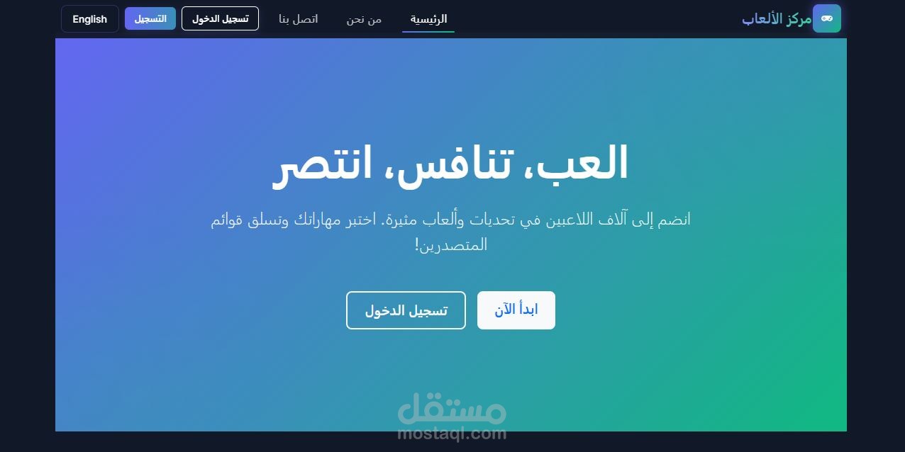 تطوير منصة ألعاب تفاعلية ثنائية اللغة مع واجهة مستخدم عصرية