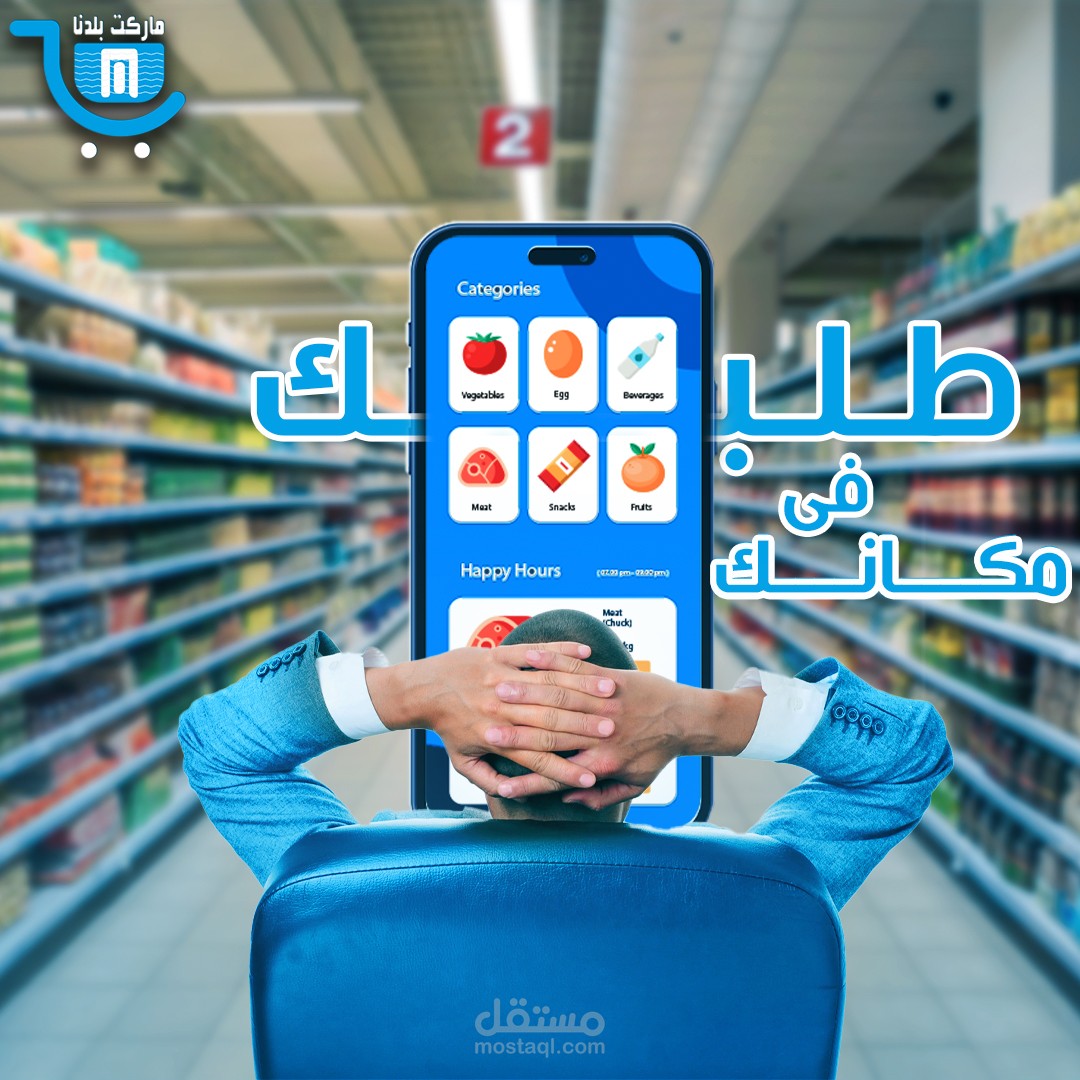 تصميم سوشيال ميديا سوبر ماركت