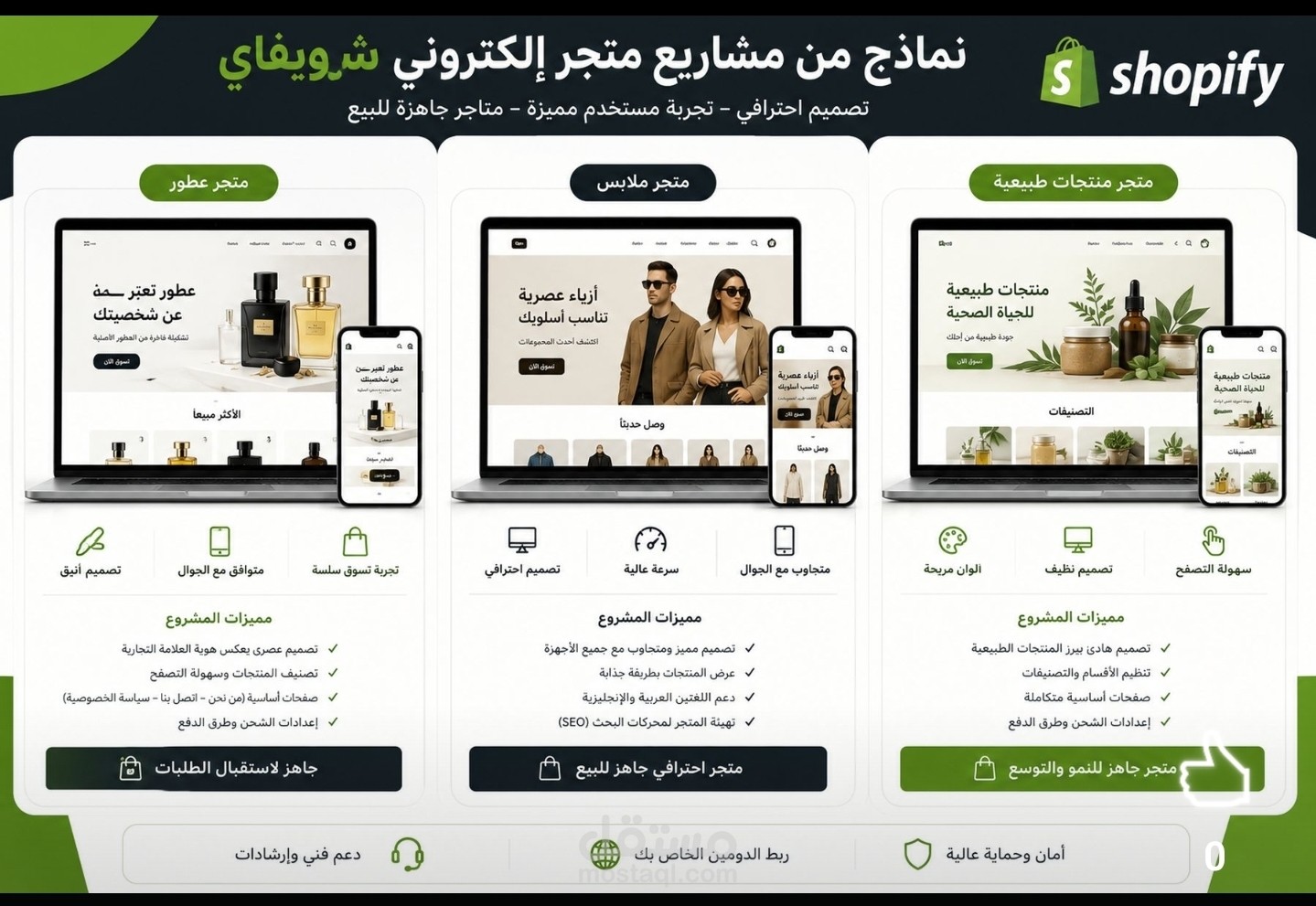إنشاء متجر Shopify احترافي من الصفر مع الدعم الكامل حتى بدء عمليات البيع