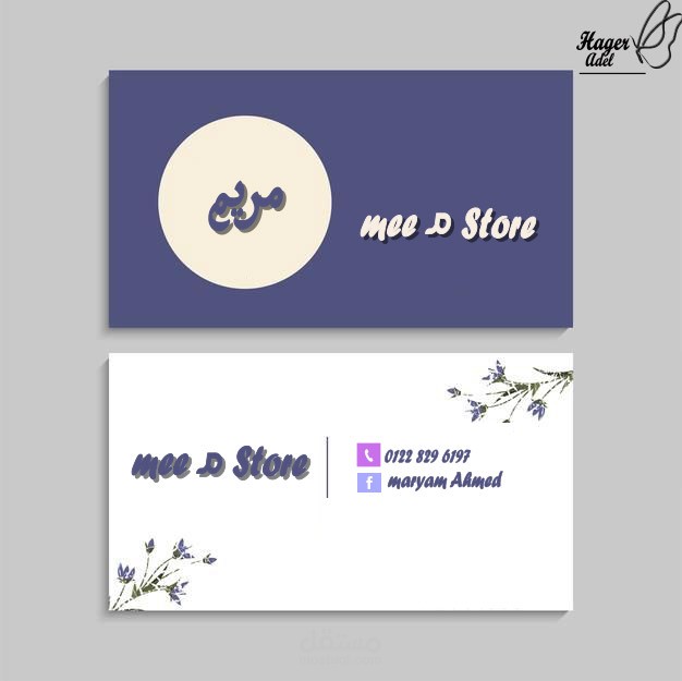 بطاقة عمل (Business Card) تحمل طابعًا بسيطًا وأنيقًا، مع التركيز على إبراز العلامة التجارية.