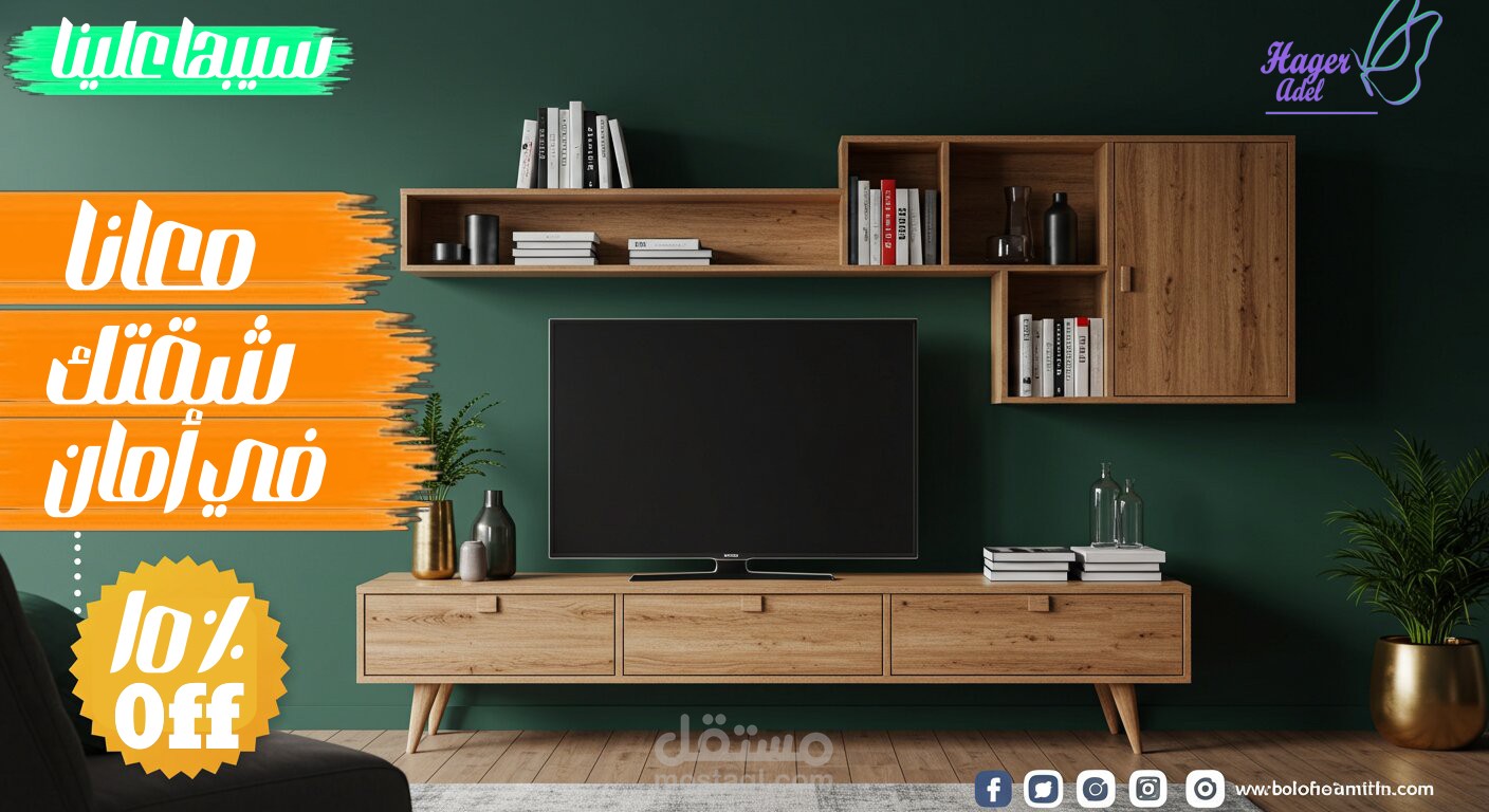 إعلان تسويقي لمنتجات أثاث