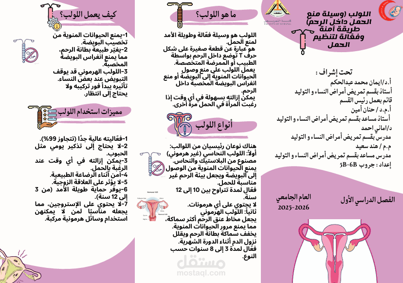 بروشور اللولب