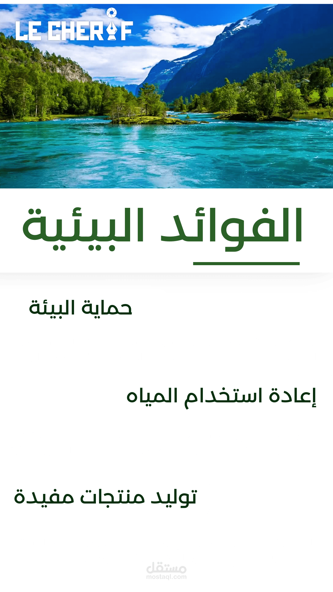 معًا من أجل مستقبل مائي مستدام
