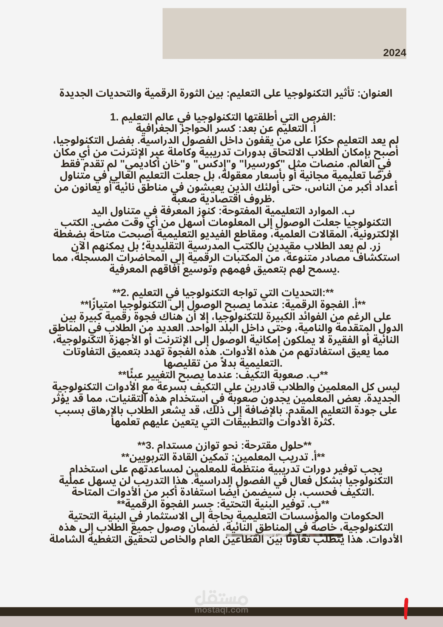 مقالة بعنوان (تأثير التكنولوجيا عن التعليم )