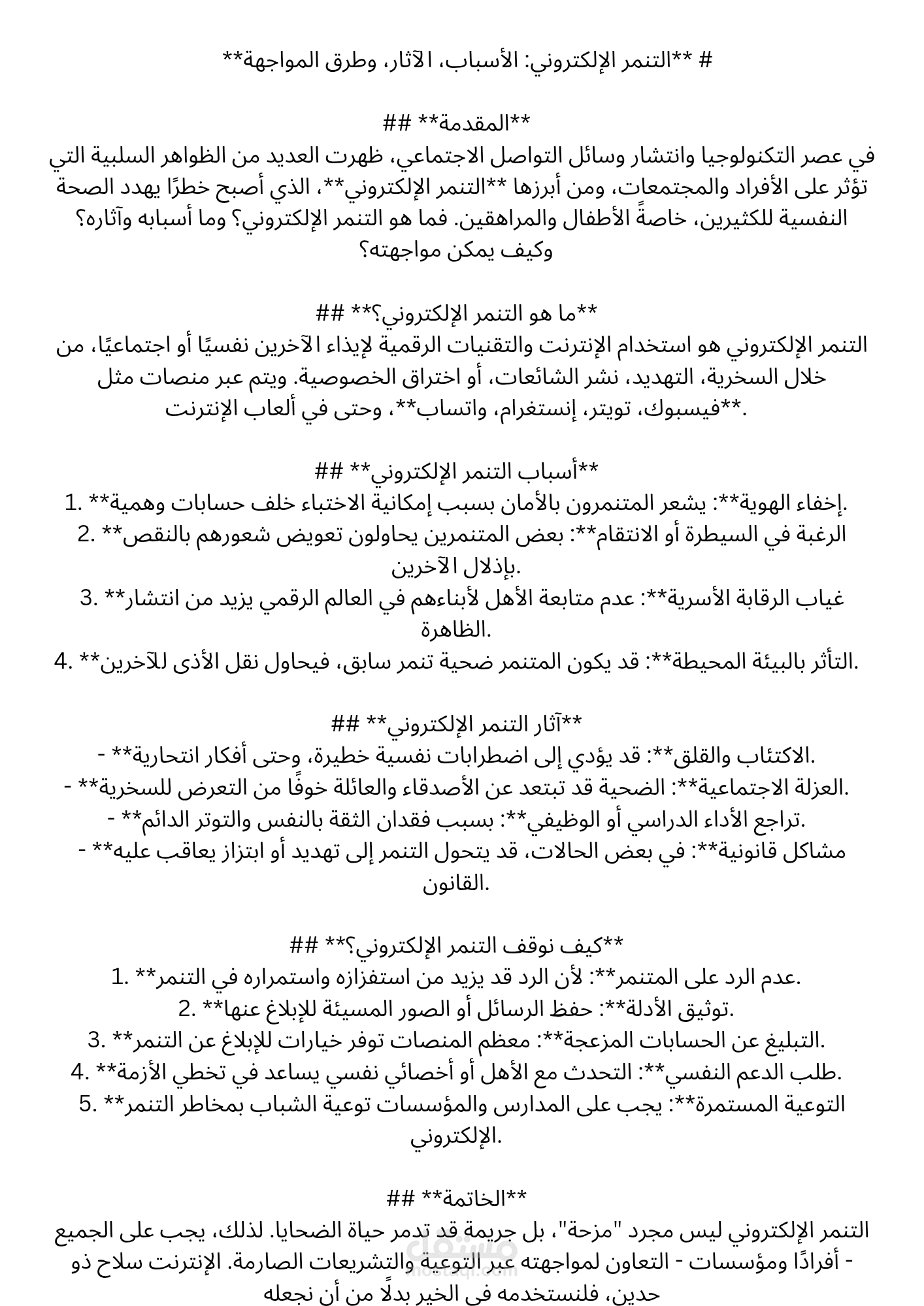 مقالة