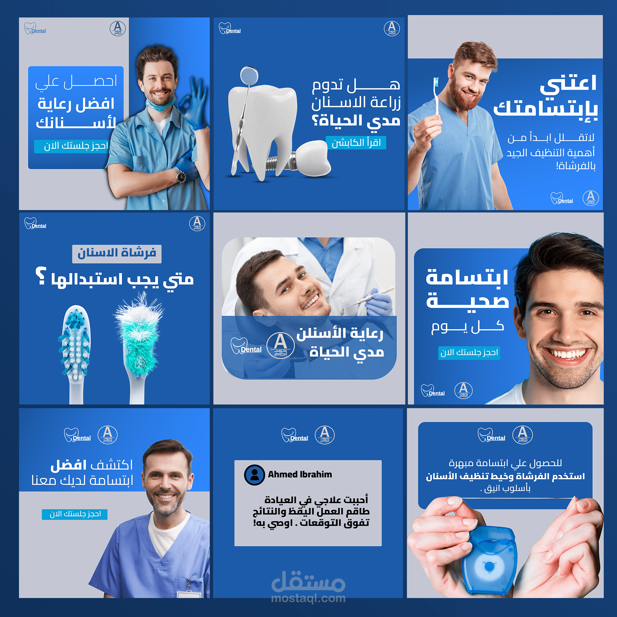 تصميم اعلان سوشيال ميديا لطبيب اسنان