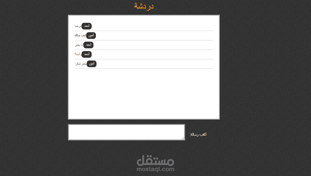 برنامج دردشة في الوقت الحقيقي RealTime