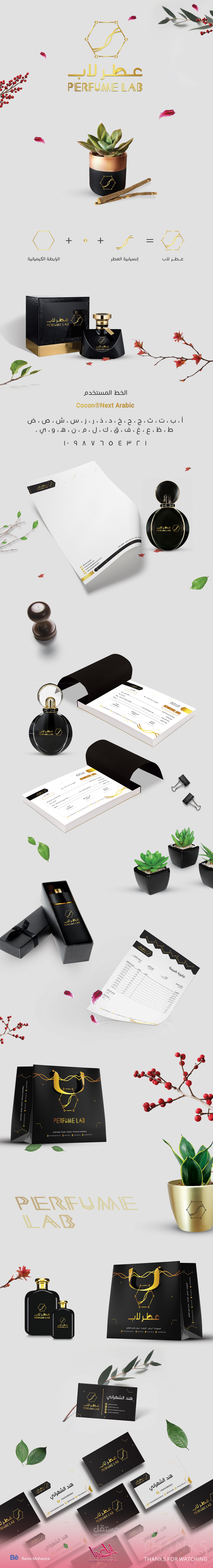 شعار  وهوية تجارية لمختبر عطور