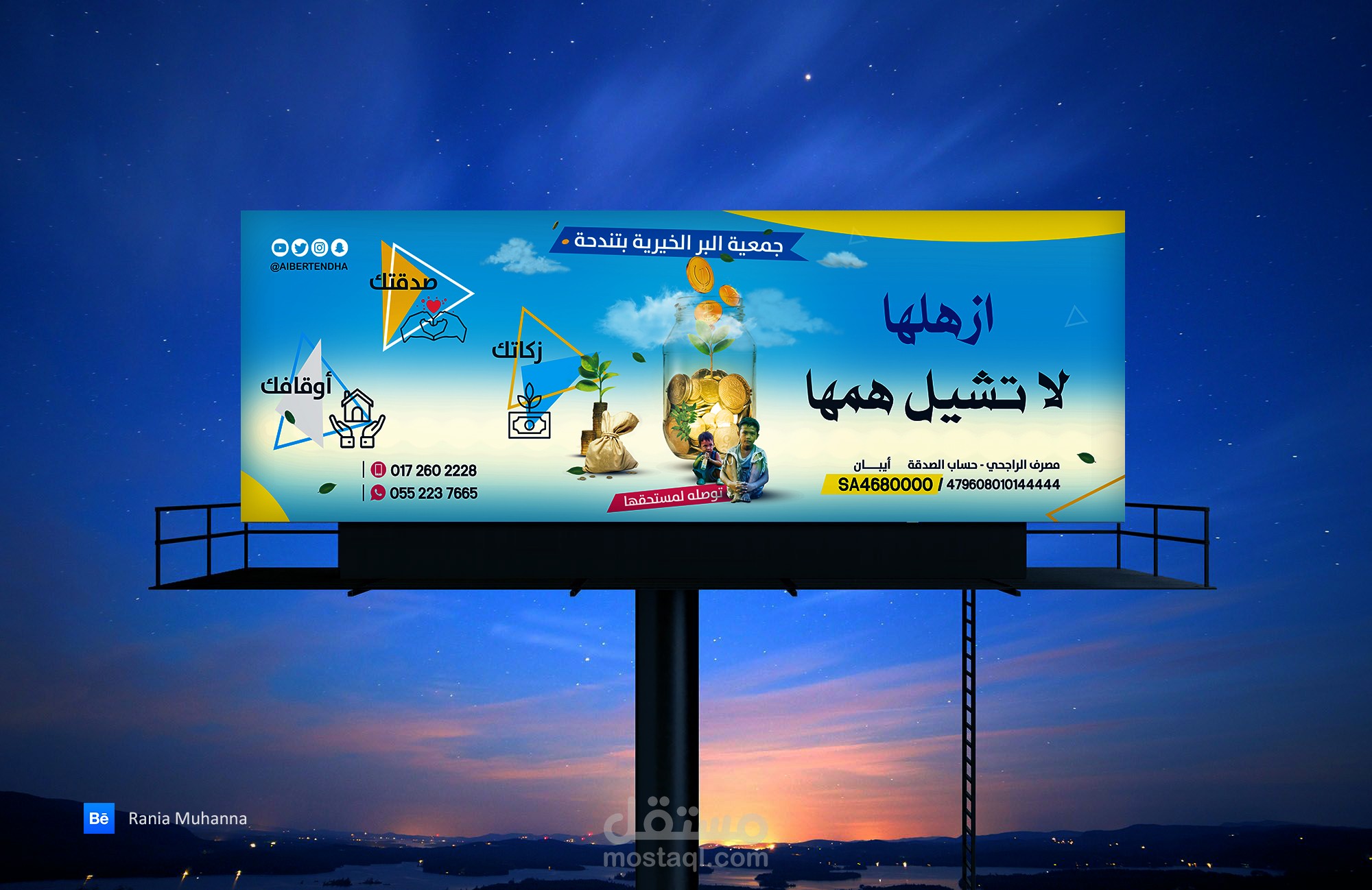 تصميم بوسترات دعائية للطرقات