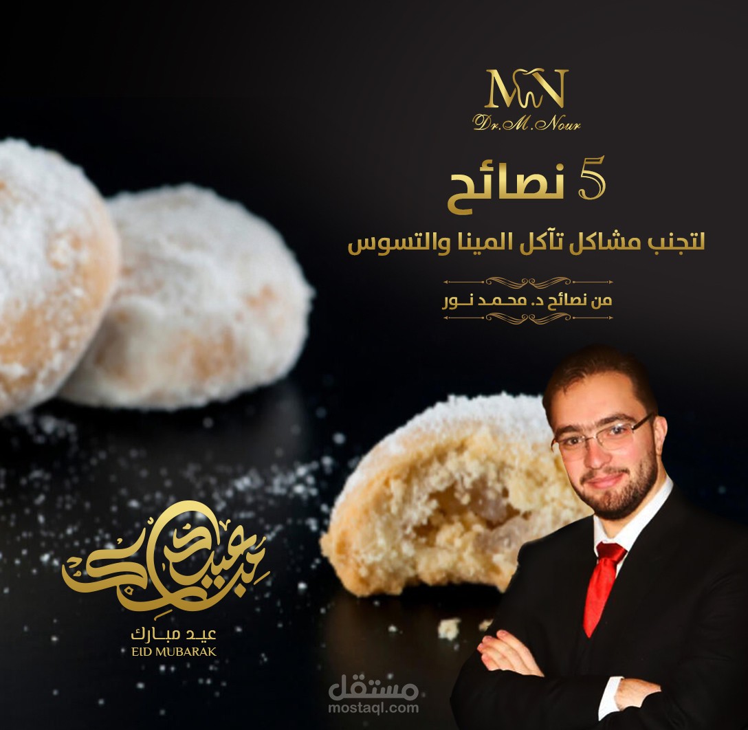 فيديو نصائح دكتور الأسنان في العيد