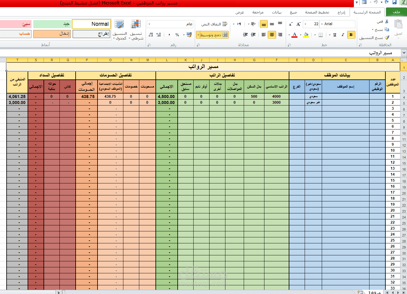 إعداد مسير الرواتب