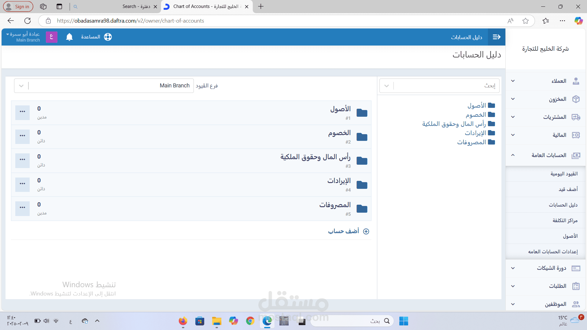 العمل على برنامج دفترة السحابي