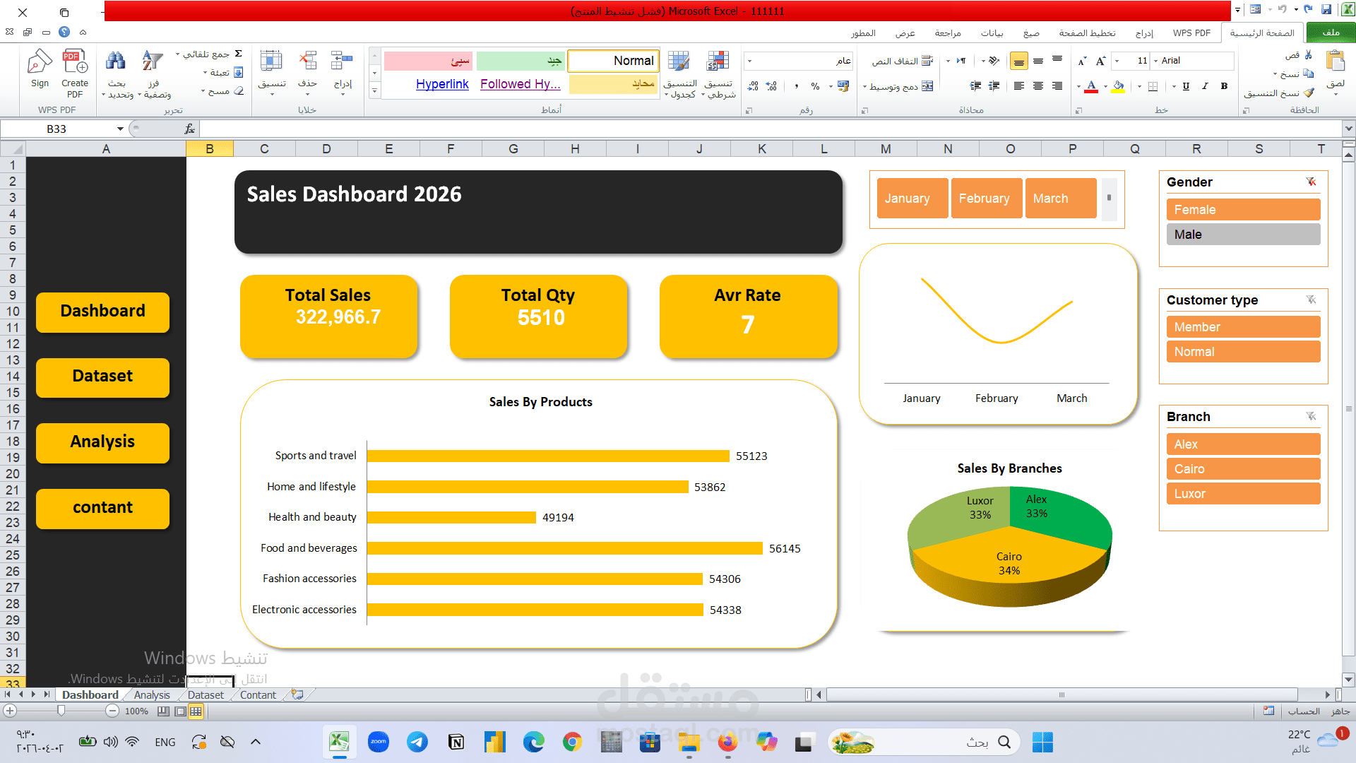 إدخال وتنسيق البيانات على الإكسل