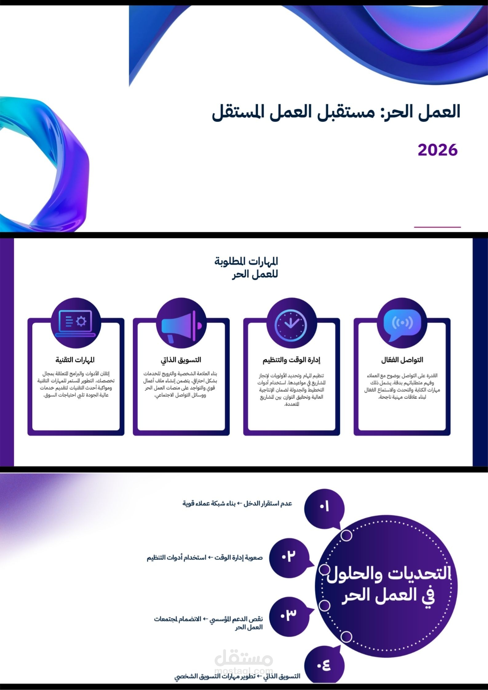 تصميم عروض باوربوينت إبداعية