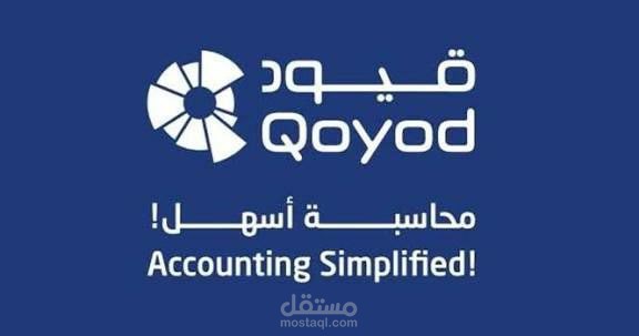 العمل على برنامج قيود السحابي