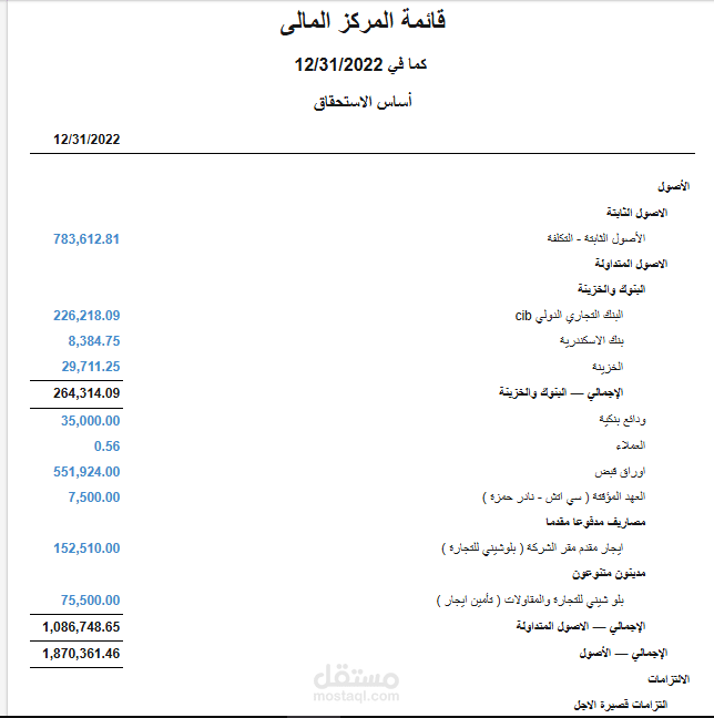 Accounting software