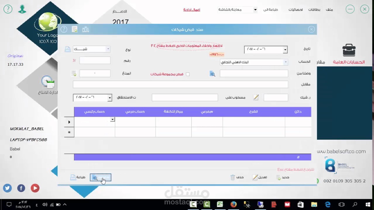 برنامج بابل ERP