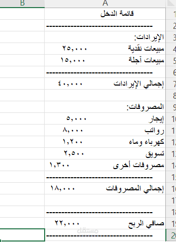 تصميم تقارير مالية تحليلية باستخدام Excel