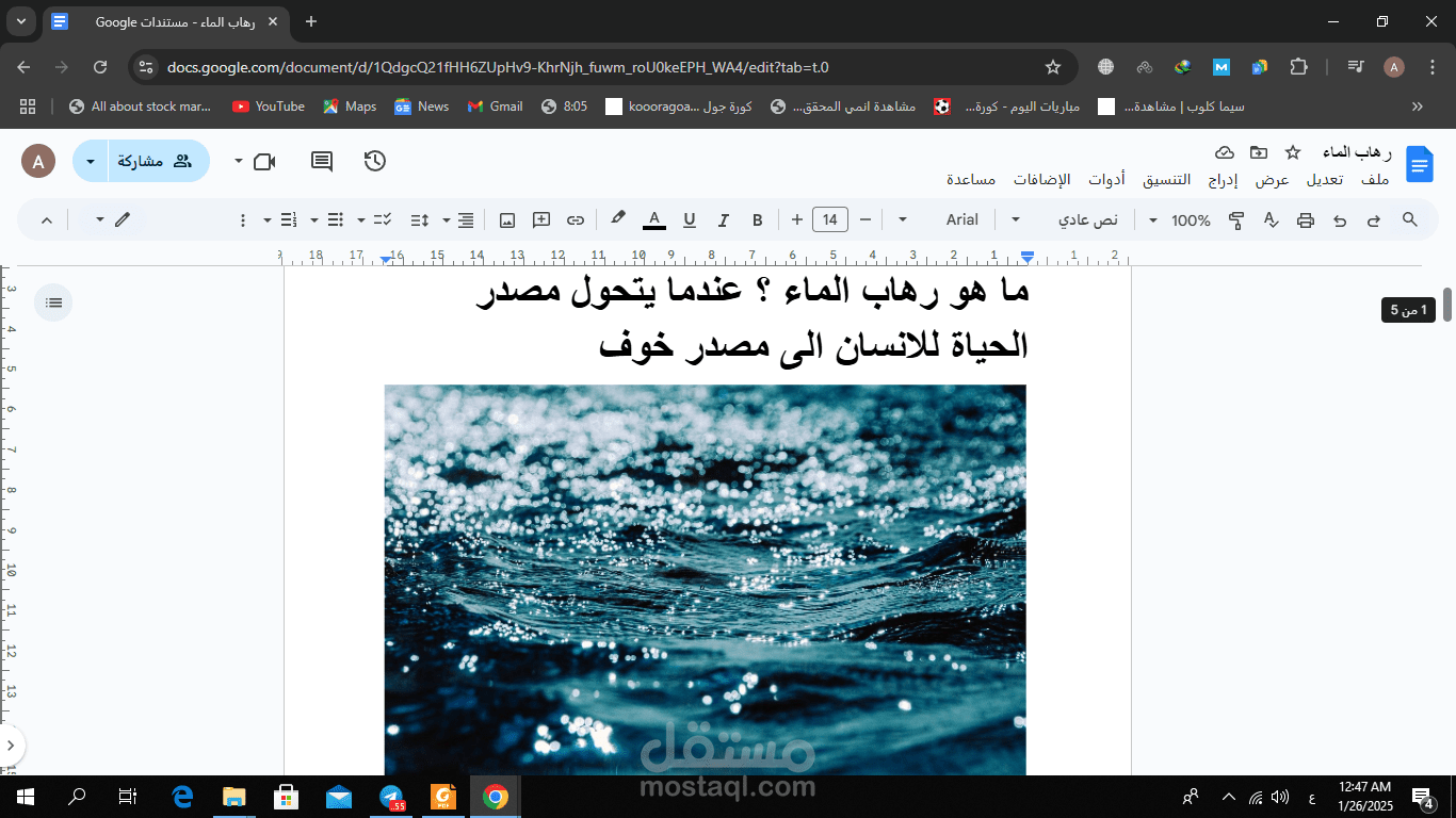 رهاب الماء