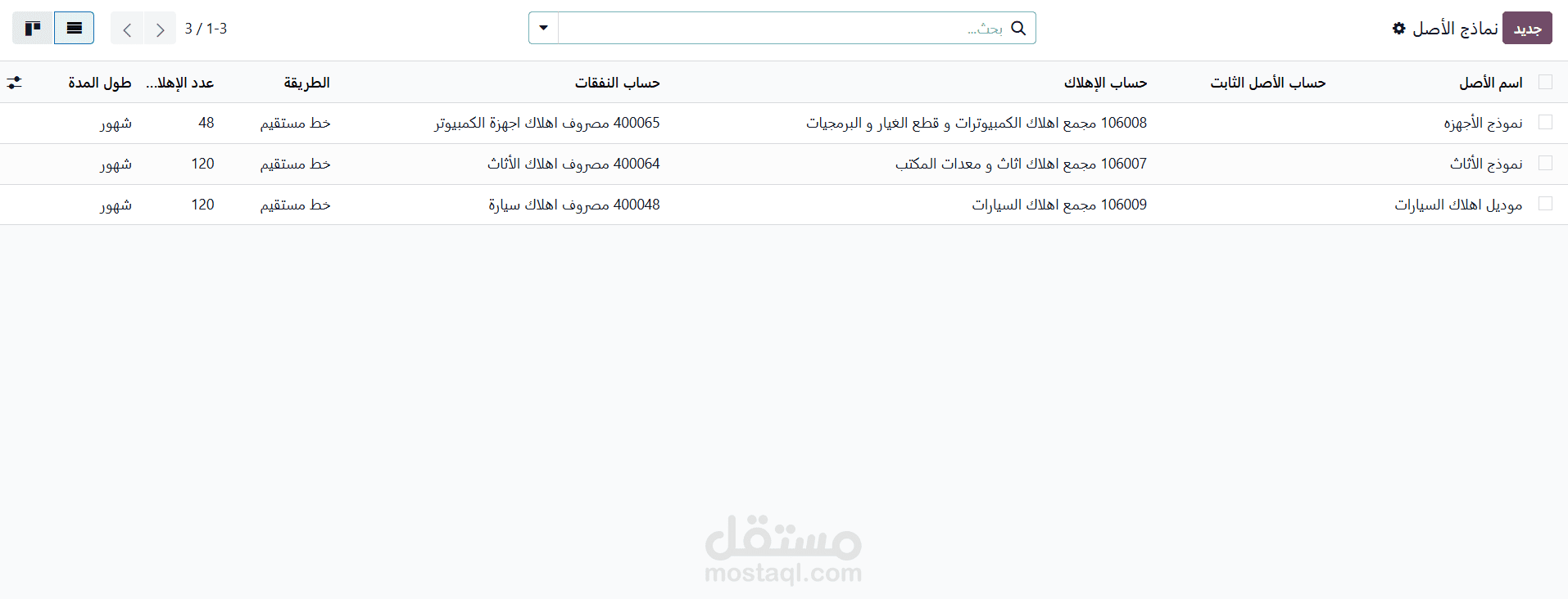 إدارة الأصول الثابتة واحتساب الإهلاك باستخدام Odoo